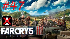 Far Cry 5 #47 - Река Виски