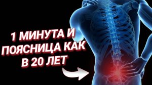 СДЕЛАЙ ЭТО, и боль в пояснице уйдет навсегда. Секретный метод