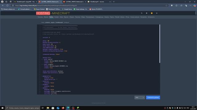 🛠️ Авто-бекап Майнкрафт сервера в Google Drive / Dropbox — бес? смотреть онлайн