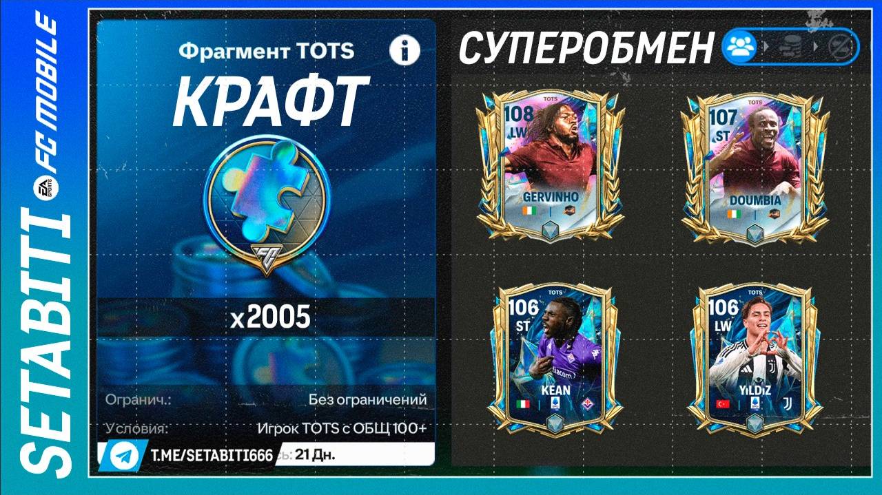 Лучший Крафт за Монеты Серии А Команда Сезона FC mobile 25 • Звезды ТОТС Серия А• TOTS Serie A