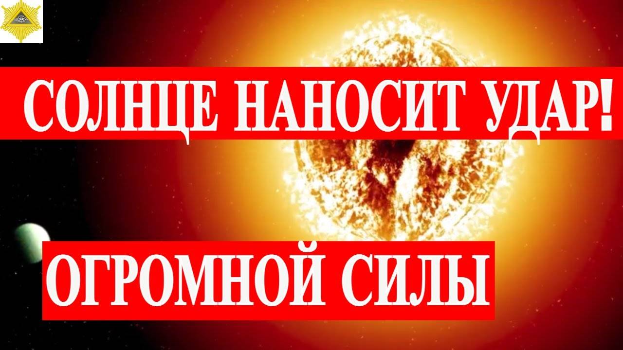 25 МАЯ МОЩНЫЙ ТРОЙНОЙ УДАР ПО ЗЕМЛЕ! МАГНИТНЫЙ ШТОРМ РЕДКОЙ  ИНТЕНСИВНОСТИ! ПОЛЯРНЫЕ СИЯНИЯ