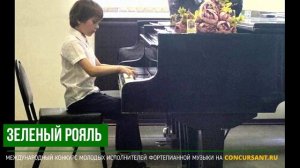 Г. Галынин – "Лебеди". Ахтямов Андрей – ЗЕЛЁНЫЙ РОЯЛЬ