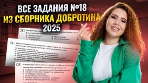 ВСЕ задания 18 ЕГЭ по химии на СКОРОСТЬ РЕАКЦИИ из сборника Добротина 2025 I Умскул