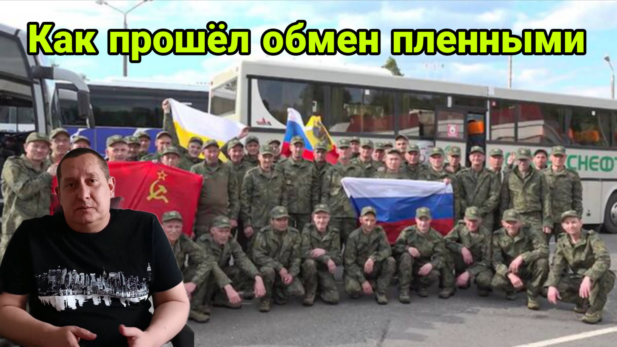 Как прошёл первый обмен пленными?