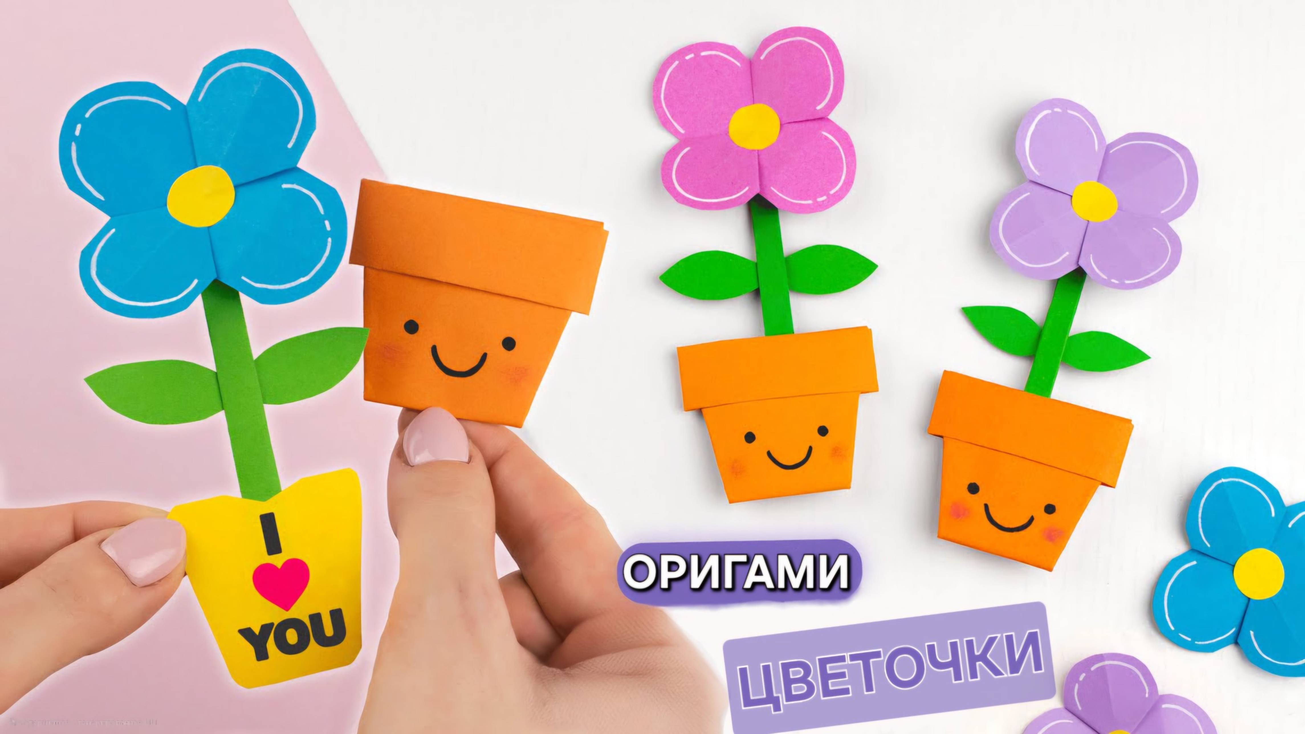 ОРИГАМИ ЦВЕТОК из бумаги. поделки из бумаги