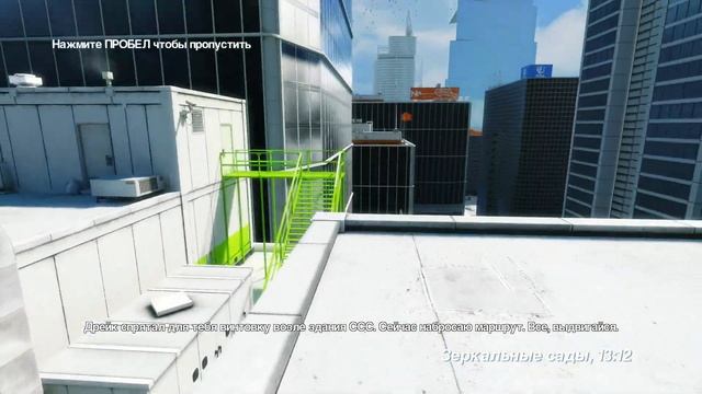 Прохождение: Mirror's Edge #4 смотреть онлайн