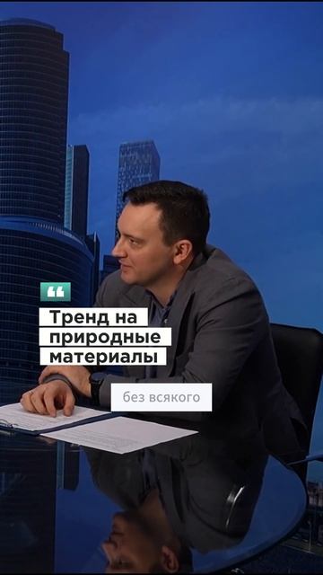 В премиальной недвижимости тренд на природные материалы #недвижимость #строительство #москва
