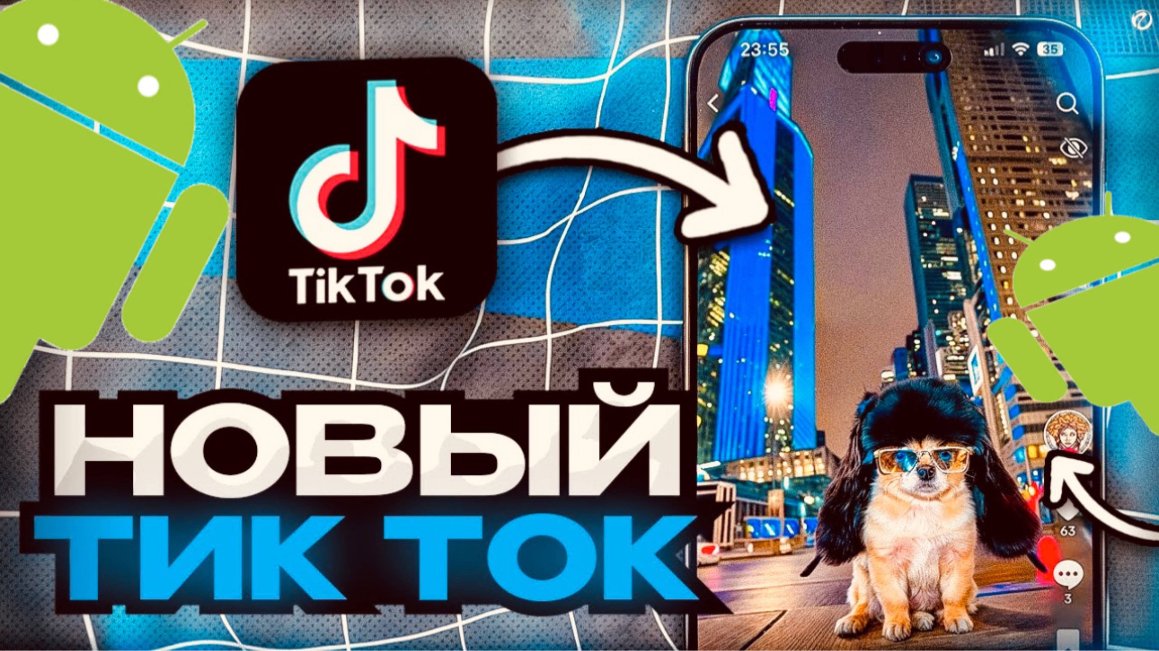как скачать тик ток мод на андроид? Новый тикток мод бесплатно!