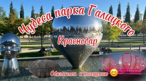 Краснодар. Весна 25. Прогулка по парку Галицкого