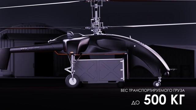Белорусский Беспилотный Вертолет Sky-Truck Был Показан На Выставке MILEX-2025