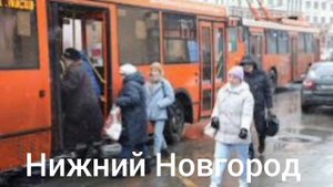 транспорт нижнего Новгорода и Самары