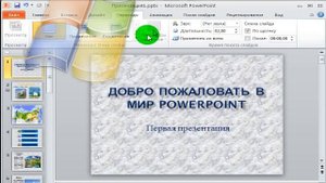 Анимация - Управляющие кнопки и переходы между слайдами - Анимация объектов