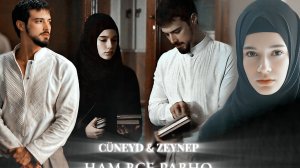 Cüneyd & Zeynep Нам все равно | [Kızıl goncalar] | Джунейд & Зейнеп [Красные бутоны]