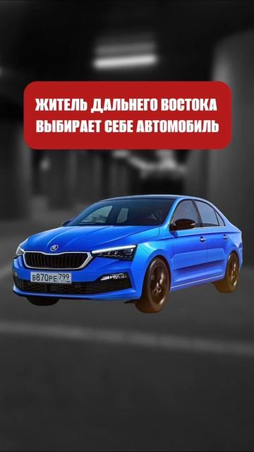 Как жители Дальнего Востока выбирают автомобиль #toyota смотреть онлайн