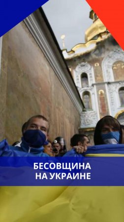 На Западной Украине радикалы очернили храм УПЦ. Посмотрите на этот сатанизм