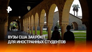 Гарварду запретили принимать иностранных студентов