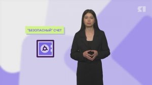 «Я и деньги». Об изощренных схемах мошенников