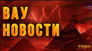 🔥🌪️ДЕРЖИТЕСЬ‼️НЕОЖИДАННОЕ ЗДЕСЬ ДЛЯ ВАС🐣⚡️🌟🦚🫂☀️