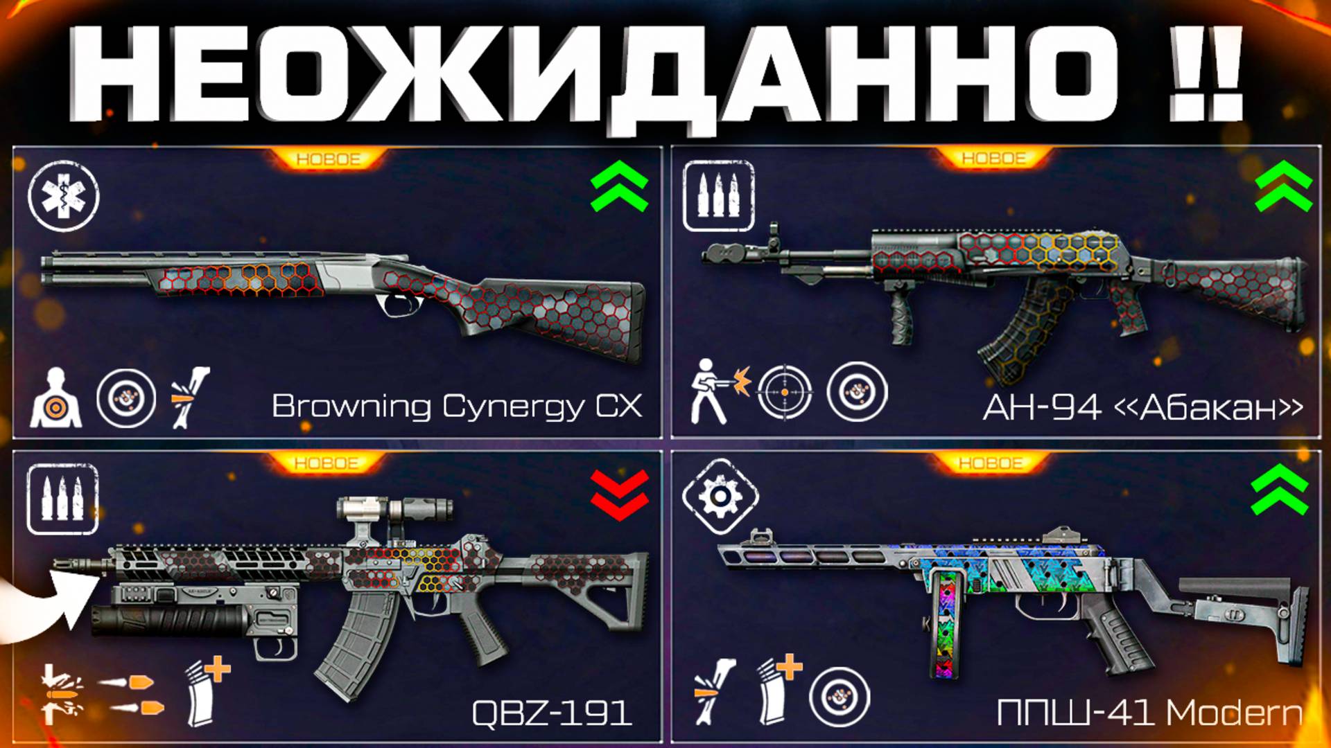 АП BROWNING, АБАКАНА, ППШ-41 НЕРФ QBZ WARFACE - Немой Репер, Финальное Птс Обновление Сезона