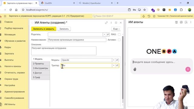 Демо создания ИИ агента на платформе OneAPA