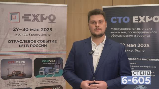 Компания Рейнские Масла приглашает на СТО Expo смотреть онлайн