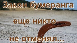 🔮⚖️🪃РАЗДАЧА БУМЕРАНГОВ‼️💯🪃⚖️