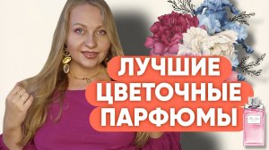 КРАСИВЫЕ АРОМАТЫ ВНЕ ВРЕМЕНИ И МОДЫ💜