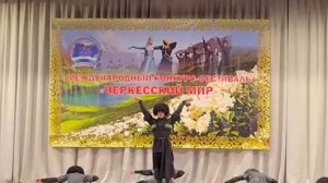 Ансамбль «Арфан» победил на XV Международном фестивале «Черкесский мир»