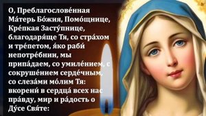 24 мая Суббота Скажи Богородице Молитву Она сотворит Чудо из Чудес