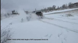 CHERY TIGGO 8 PRO MAX полный привод