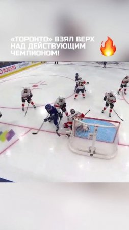 ТОРОНТО» ПРОРВАЛСЯ! «Мэйпл Лифс» обыграли чемпионов «Флориду» в драме 5:4 🏒💥