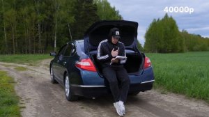 Сколько стоит владеть Nissan Teana J32???