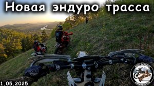 Новая Эндуро трасса | Жёсткая тренировка | Вертикальный подъем