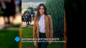 Помогите спасти жизнь: студентка НУ "ОЮА" попала в стра