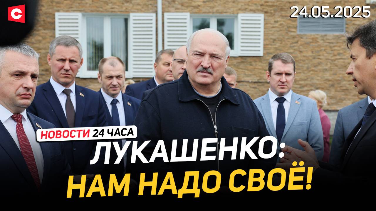 Лукашенко: У наших детей газа может не быть! | Бундестаг бьёт тревогу | Новости 24.05