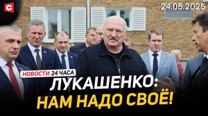 Лукашенко: У наших детей газа может не быть! | Бундестаг бьёт тревогу | Новости 24.05