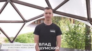 Отзыв волонтера HORA® TRANCE SPORT
