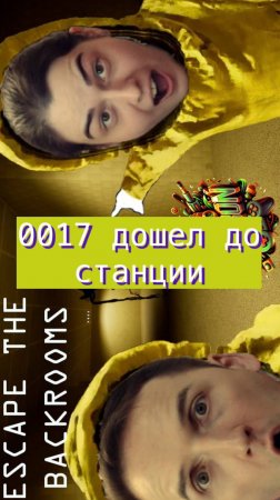 Escape the backrooms 17 дошел до станции #horror #backrooms #mullRon