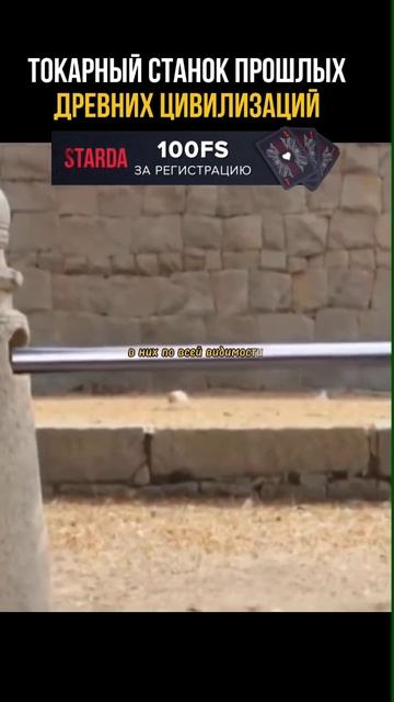 Станок древних цивилизаций смотреть онлайн