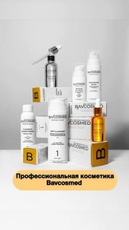 Домашний уход Bavcosmed Dr. Anastasia Bratilova #уходзалицом #акне #ко