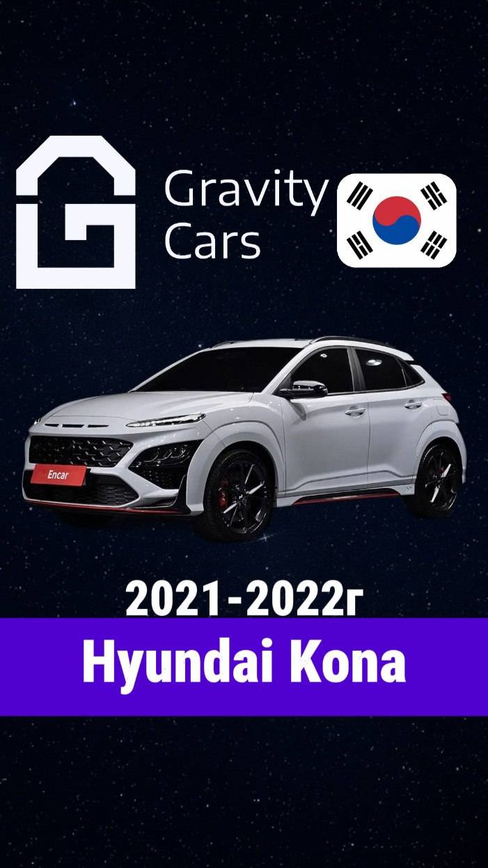 🚗 Hyundai Kona — компактный кроссовер из Кореи, который удивляет!