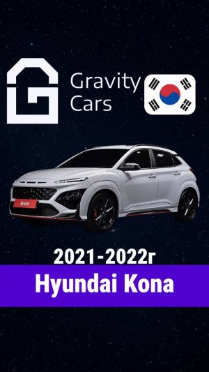 🚗 Hyundai Kona — компактный кроссовер из Кореи, который удивляет!