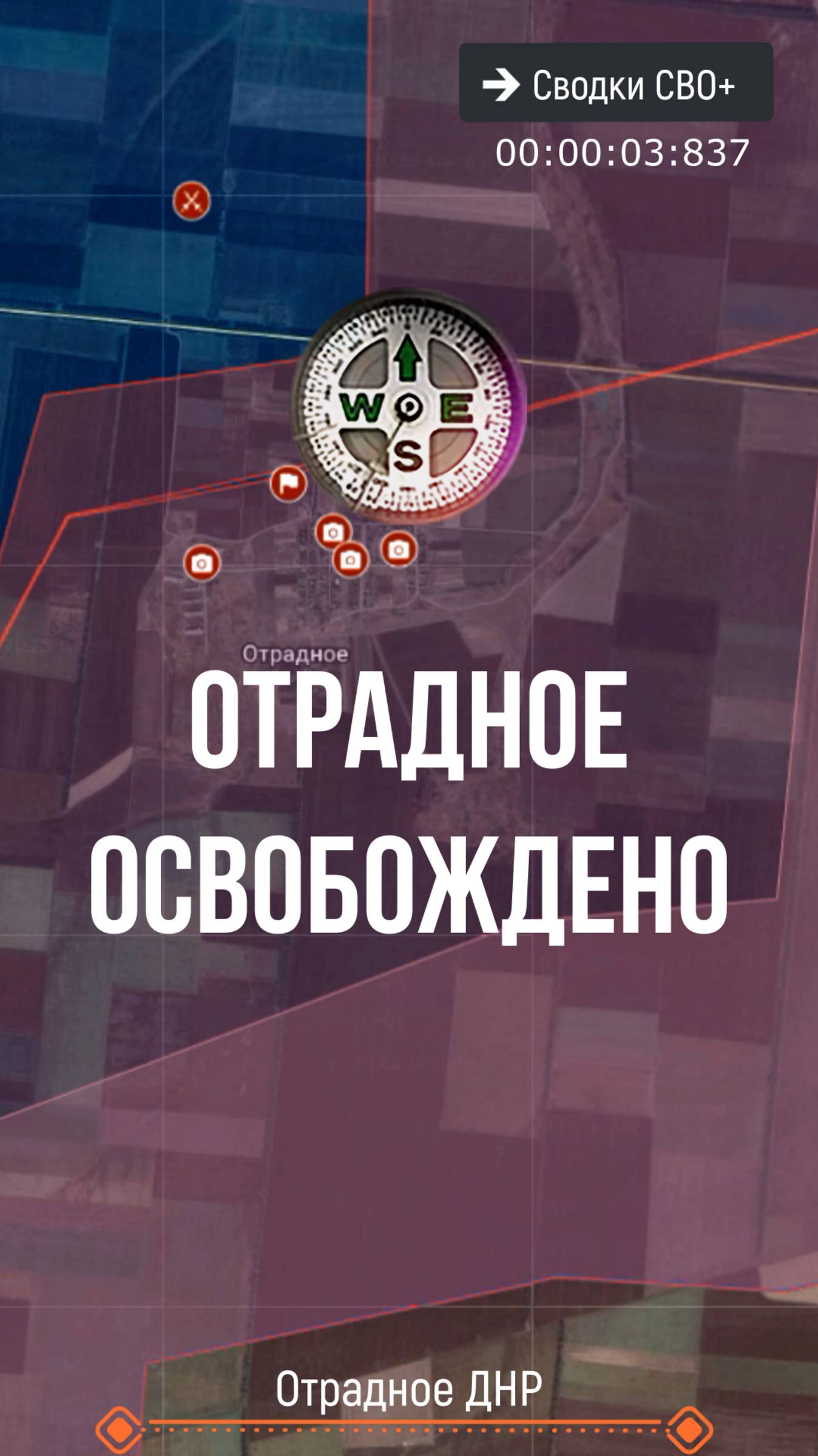 Отрадное освобождено. Российская армия продолжает наступление. Карта и сводка СВО