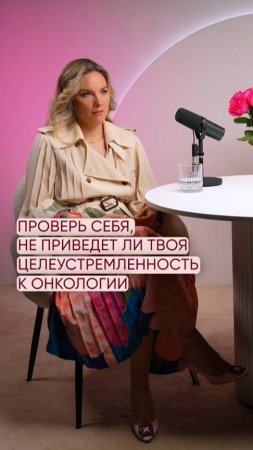 Проверь себя, не приведет ли твоя целеустремленность к онкологии