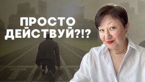 Это надо знать, чтобы РАСПАКОВАТЬ СВОЙ ПОТЕНЦИАЛ | Эльвира Исхакова, коуч