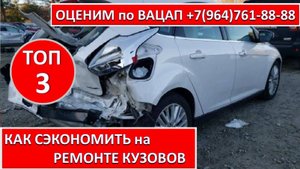 КАК СЭКОНОМИТЬ на РЕМОНТЕ КУЗОВОВ