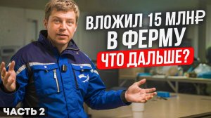 Строим ИДЕАЛЬНУЮ УЗВ-ферму с нуля из СТАРОГО ЦЕХА / Что изменилось за 3 месяца и какие планы на 2025