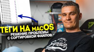 Теги на макОС: невероятно полезная вещь. Проблема с сортировкой фотографий решена