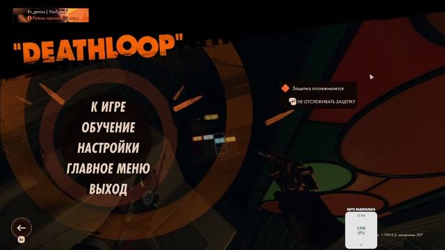 Стрим Deathloop  Прохождение  серия 6  Прохожу сюжет