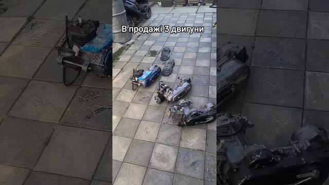 Три двигуни в продажу на скутера ✅ смотреть онлайн